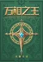 万相之王动漫免费观看完整版