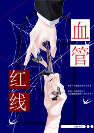 兄妹的红线