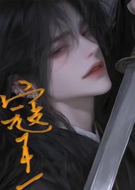 寇王(1vn)作者白日梦我笔趣阁