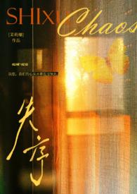 失序怎么写