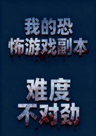 我的恐怖屋新笔趣阁