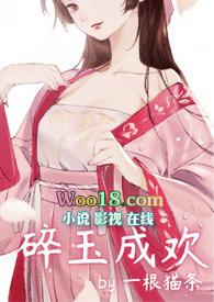 碎玉成欢(np)(一根猫条)