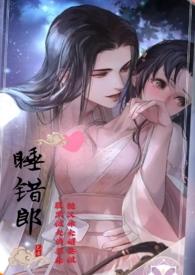睡错男人