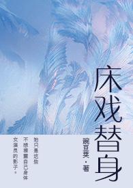 床戏替身(NPH) 不能继续牵扯