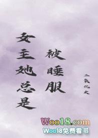 女主她总是被睡服(古言 nph)二