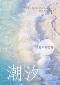 潮汐by