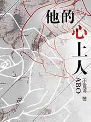 他的心上人李阿吾