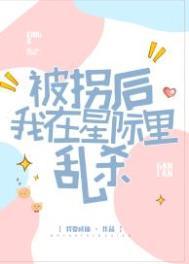 她超能打的[星际