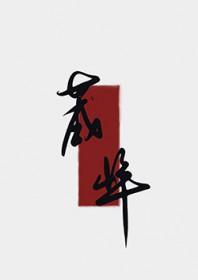 夫人今日拔刀了吗免费