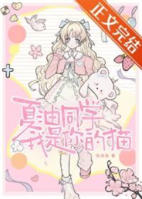 夏油同学太爱我了怎么办 泽青 免费