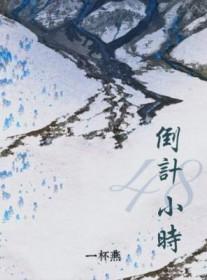 48小时怎么算