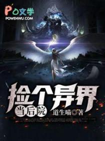 捡到一个玄幻世界