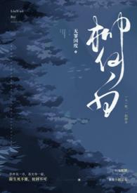 柳仙白(人蛇 H)-无罪国度-都市言情-新御书屋手机阅读