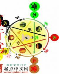 五行书院