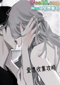 爱意收集攻略(H) 快穿