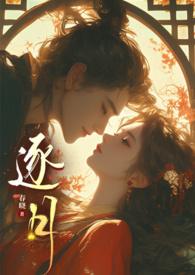 逐月(姐弟、np)她本是高悬天空的明月