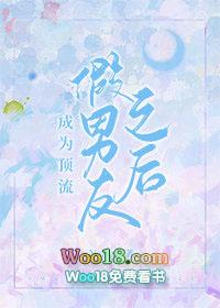 成为顶流的假男友后