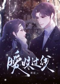 暧昧关系最后会咋样