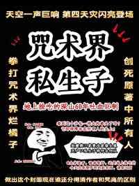 咒术回魂同人