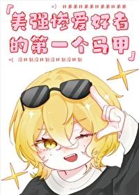 我的弟弟为什么这么好看