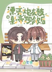 漂亮炮灰被影帝觊觎后免费阅读