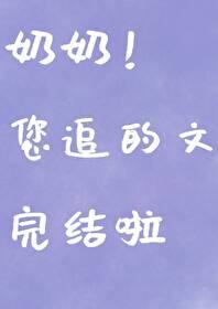 我的便宜老公尼古拉斯在线阅读