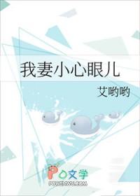 我妻小心眼儿全文免费阅读