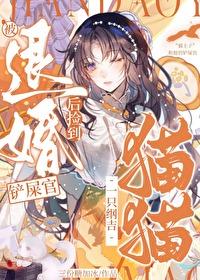 被退婚我捡了个仙君txt