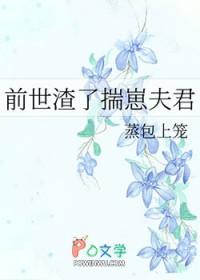 前世渣了揣崽夫君笔趣阁