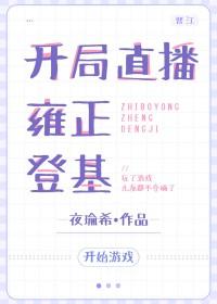 开局直播造火箭笔趣阁