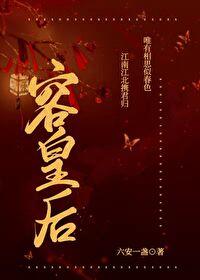 容皇后txt番外