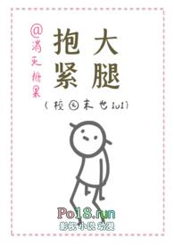 抱紧大腿(校园末世1v1)by大结局