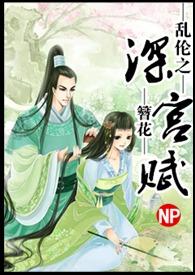 深宫缭乱全文免费