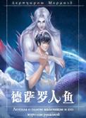 德萨罗人鱼漫画看免费漫画全集在哪里看