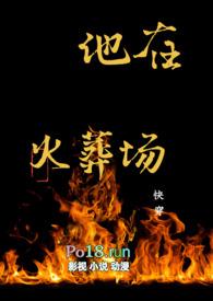 他在火光中告白更新时间