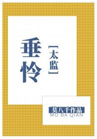 垂怜by微也讲了什么
