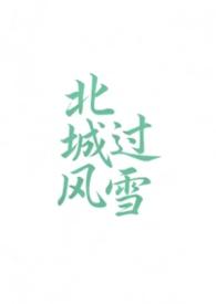 北城怎么了
