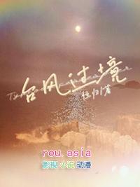 台风过境属于水循环的什么环节