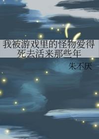 我被游戏里的崽们反过来养了戈霜焰焰