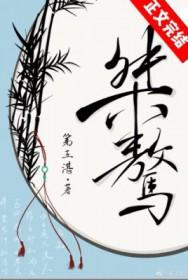 桀骜不驯的意思