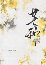 芒种(年上)