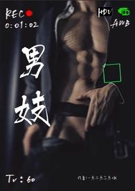 男妓(nph)(一点二点三点哦)