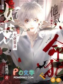 女装大佬跟室友