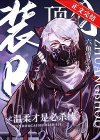 装o之后我被beta拱了