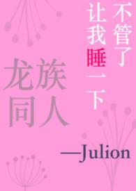 龙族 cp