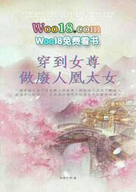 穿到女尊来种田免费阅读