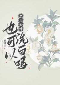 恶毒表妹重生了