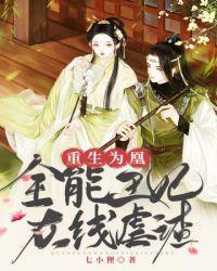全能王妃在线虐渣全文阅读
