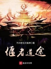 偃者道途百度百科修炼体系