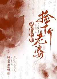 从棺材里捡了个老婆gl笔趣阁